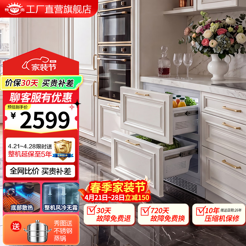 尊贵（ZUNGUI）68L 厨房嵌入式卧式冰箱家用变频风冷54厘米超薄零嵌底部散热台下内嵌抽屉式隐藏矮小全冷冻冰柜 68升单台