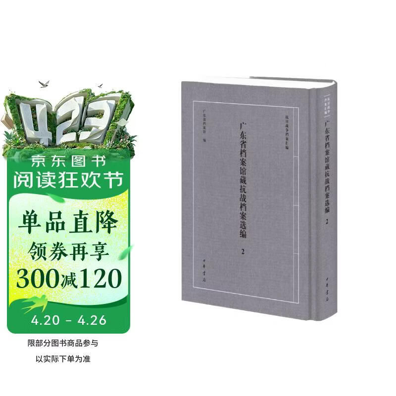 广东省档案馆藏抗战档案选编(2)(精)/抗日战争档案汇编