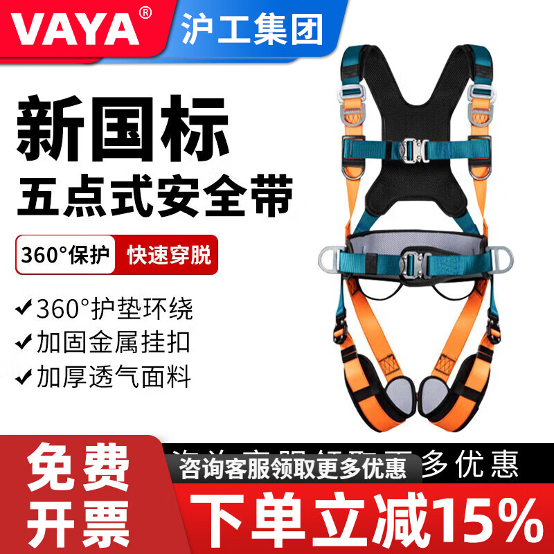 VAYA五点式安全带高空作业双挂钩安全绳套装全身式国标全套保险 单独速插款安全带