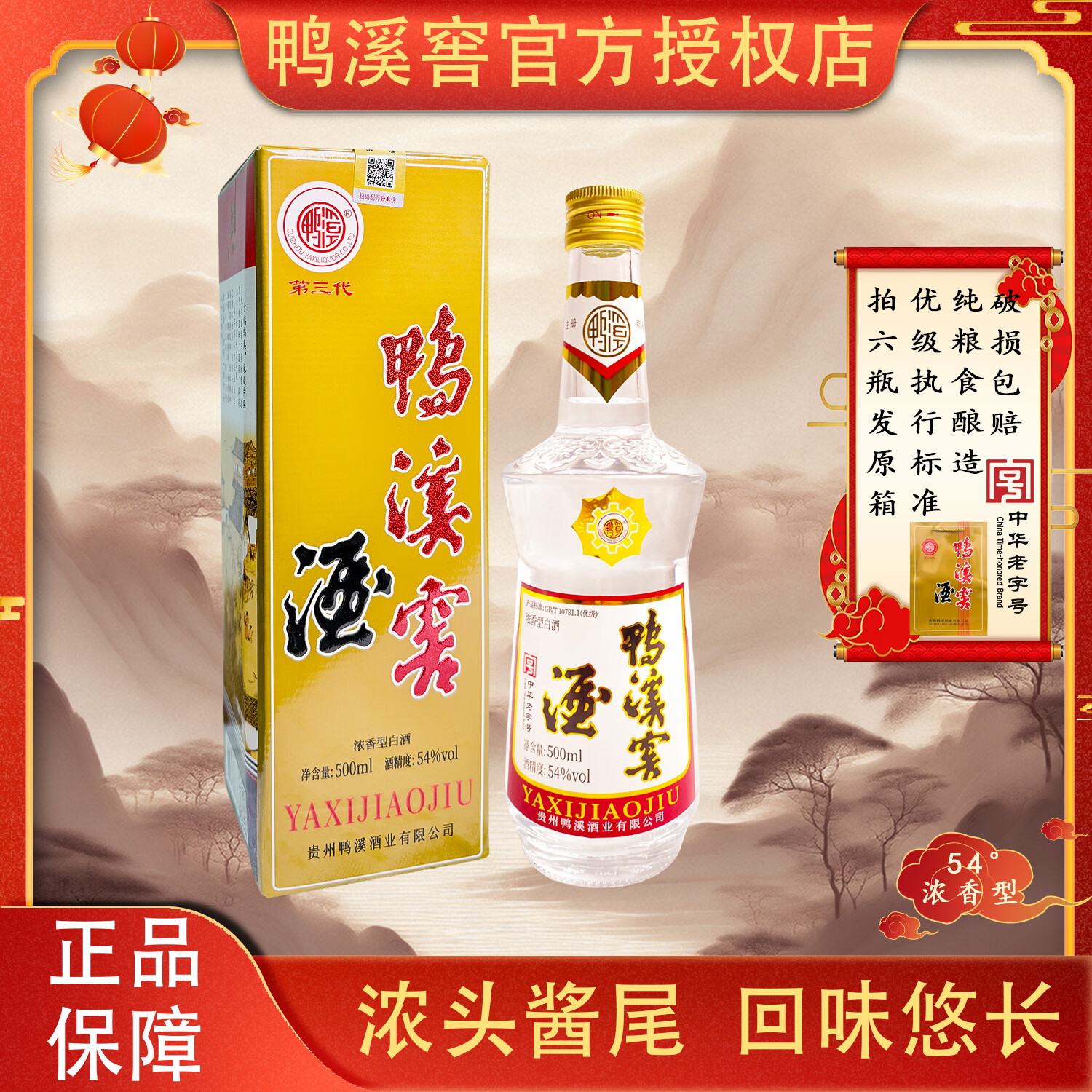 鸭溪窖54度复古版浓香型高度白酒纯粮酿造口粮酒500ml 54度 500mL 1瓶 复古玻鸭（单瓶装）