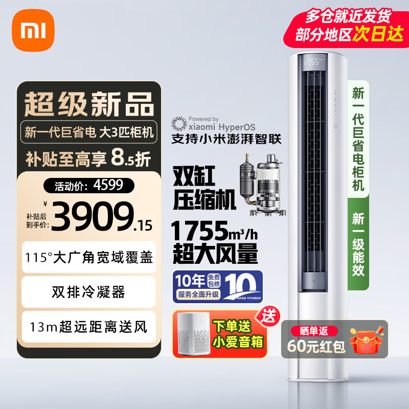 小米（MI）米家空调3匹 新一级能效 巨省电Pro 变频冷暖家用客厅智能自清洁圆柱立式2匹空调柜机 大3匹 一级能效 巨省电大风口 26款