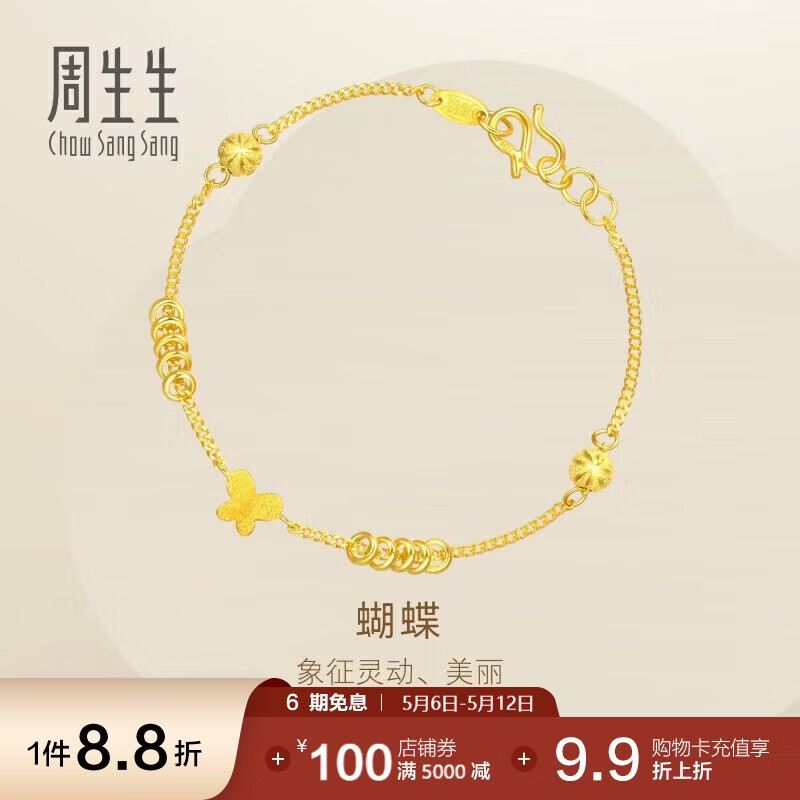 周生生母亲节黄金手链足金小金珠蝴蝶手链礼物50737B计价17厘米5.25克