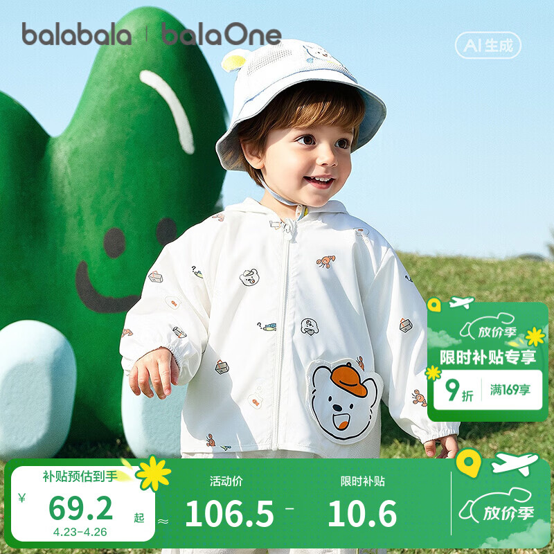 巴拉巴拉童装宝宝防晒服2026新款夏装婴儿外套男童女童上衣连帽凉感可爱萌 直筒款-白色小熊【凉感+UPF50+】 100