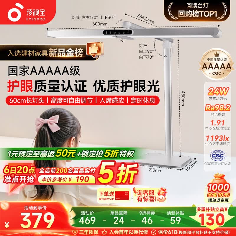 孩视宝国5a级儿童护眼灯学生学习防蓝光防近视全光谱学习桌宿舍台灯L5A
