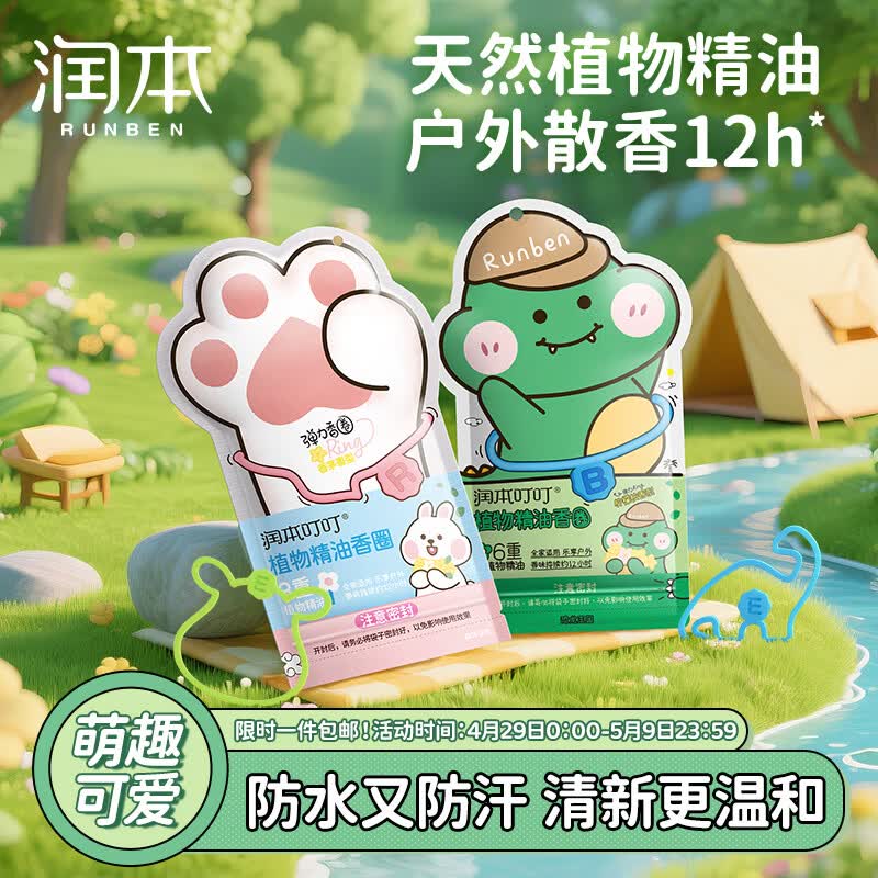 润本儿童叮叮植物精油手环30条*2户外儿童防护香圈森林动物+恐龙王国