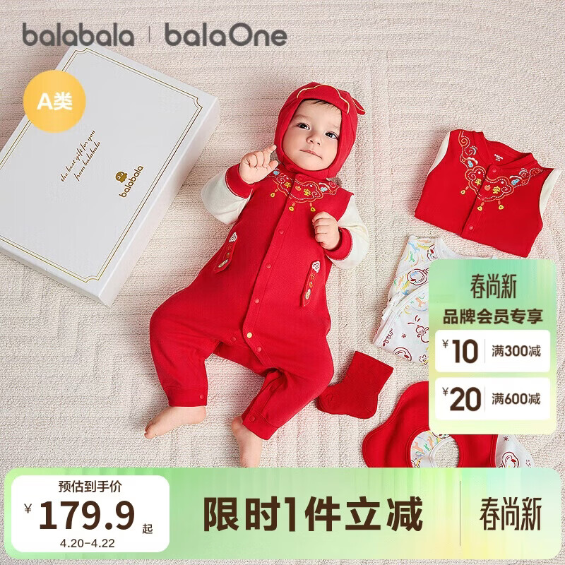 巴拉巴拉新生儿礼盒宝宝满月礼初生礼物衣服用品婴儿礼盒见面礼拜年服高档