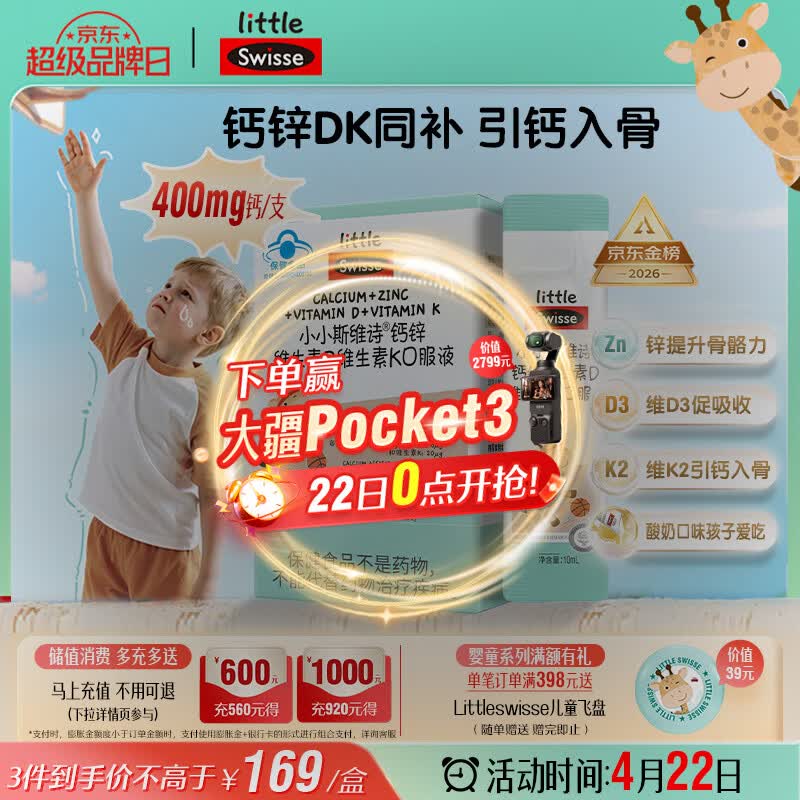 Swisse小小斯维诗长颈鹿钙 儿童液体钙锌维生素DK 青少年春季补钙 30支