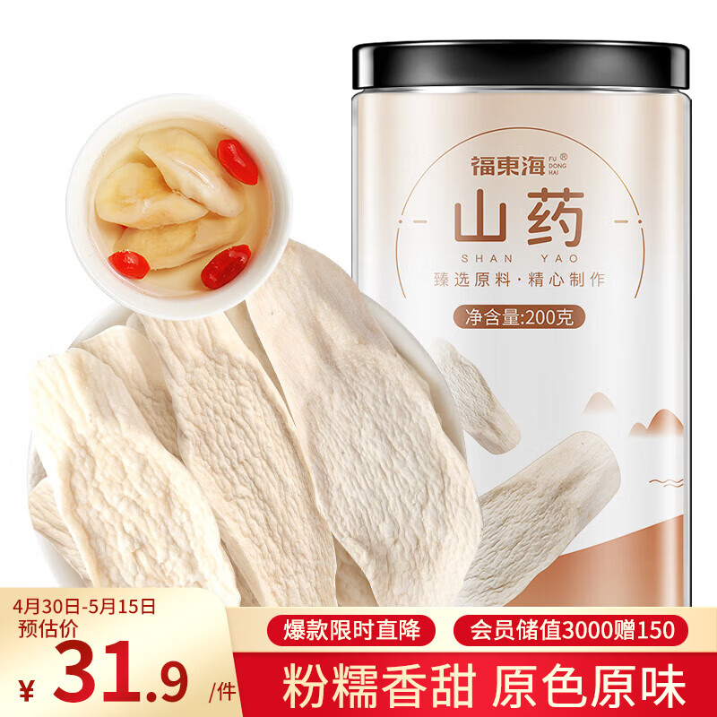 福东海 山药200克 山药片 生晒干淮山精选 红枣枸杞党参煲汤四神汤料
