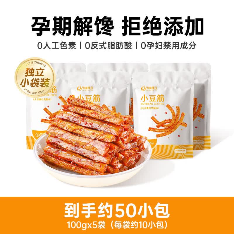 孕味食足孕妇可以吃的豆筋辣条适合怀孕期辣味营养解馋健康小零食 孕妇辣条拍3送2，到手5袋
