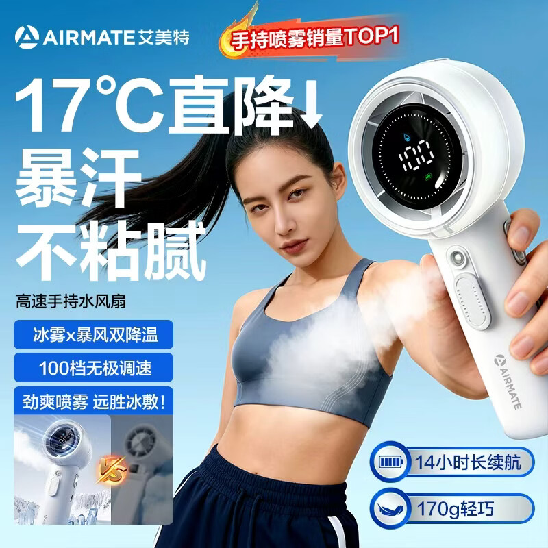 艾美特（AIRMATE）小风扇手持风扇水风扇喷雾便携式迷你充电办公室家用桌面安静轻音户外超长续航电扇FREE1ULTRA