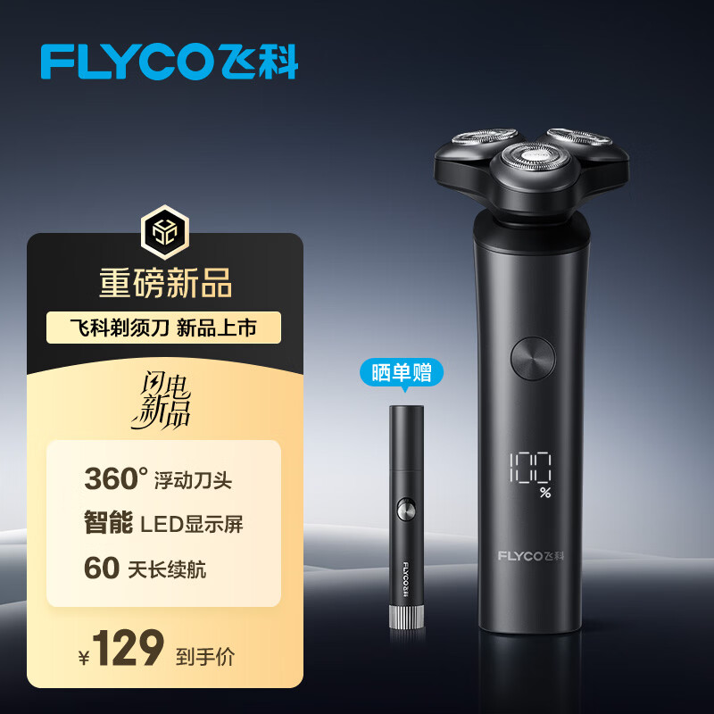 飞科电动剃须刀刮胡刀全身水洗智能充电式胡须刀须刨生日礼物送男朋友父亲礼品 FS908黑色【限时九折】