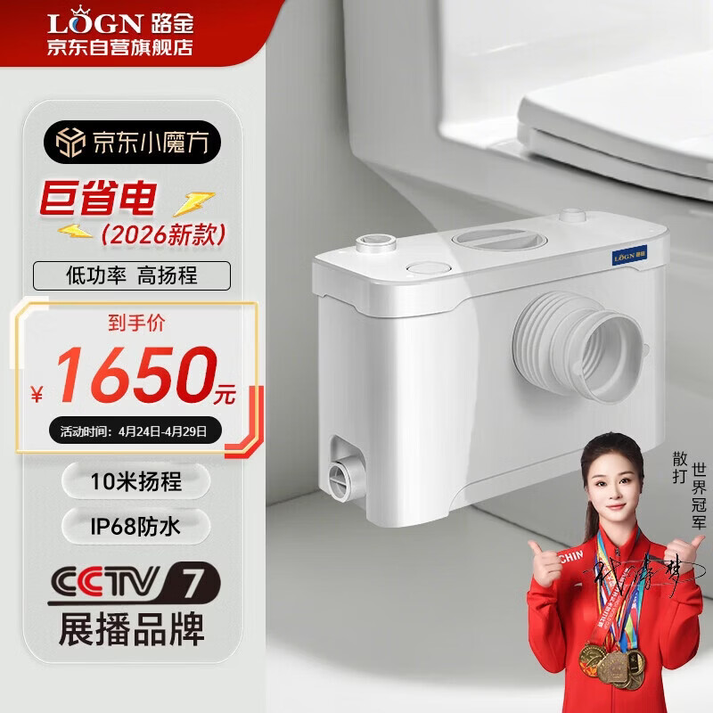 LOGN 路金巨省电款污水提升泵地下室污水提升器排污泵家用马桶提升泵400-1