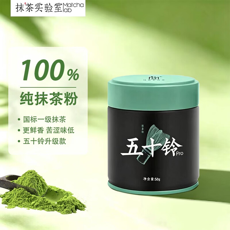 抹茶实验室国产纯抹茶粉五十铃Pro50g国标一级茶道奶茶烘焙冲直饮