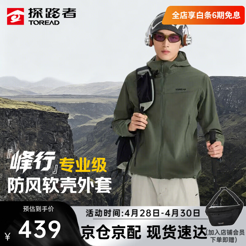 探路者【峰行】软壳衣户外徒步登山服防风防泼水通勤春秋季夹克连帽外套 松绿-TAEEBN91800 XL