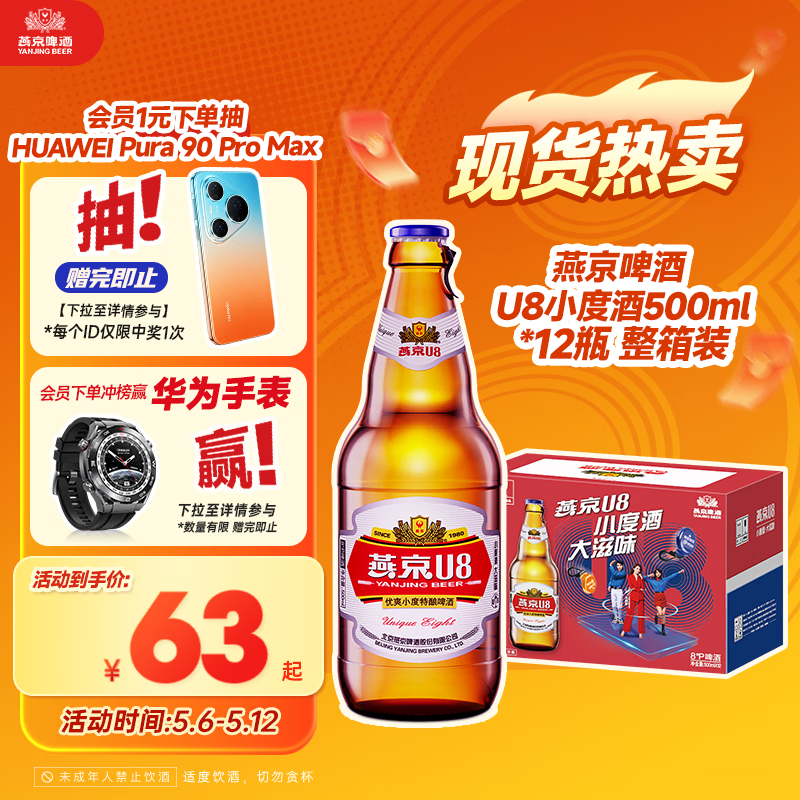 燕京啤酒 U8小度酒500ml*12瓶 整箱装 新老包装交替发货 春日热卖