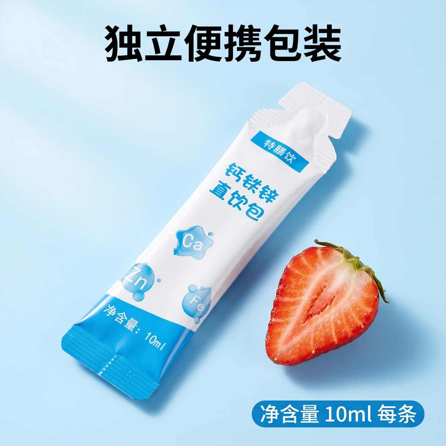 黄金搭档儿童钙铁锌直饮包口服溶液4-17岁青少年柠檬酸钙液体钙维生素d3 30支*3罐 送1盒体验装【共100支】 钙铁锌直饮包【特添VD成分】