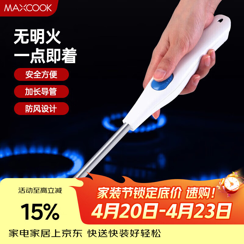 美厨（MAXCOOK）脉冲点火器 电池款连续脉冲电子打火器点火枪燃气灶点火MCPJ6968