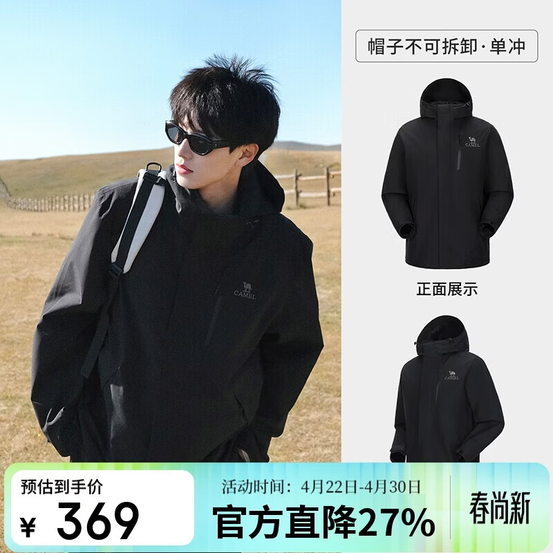 骆驼（CAMEL）【王俊凯同款】户外单层冲锋衣三防硬壳轻量化透湿专业登山服外套