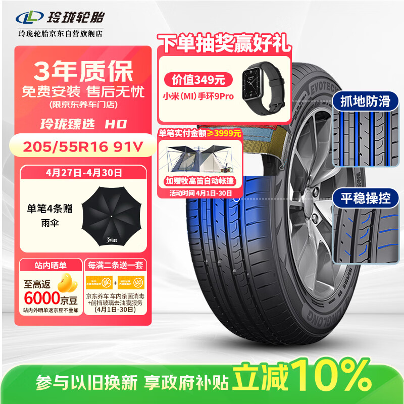 玲珑轮胎汽车轮胎205/55R16 91V 玲珑臻选HD 适配朗逸/英朗/宝来/速腾