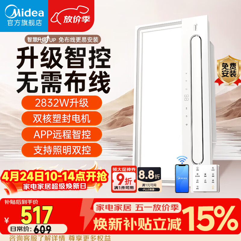 美的（Midea）智能浴霸云帆系列暖风照明排气一体无线遥控速暖Y5W