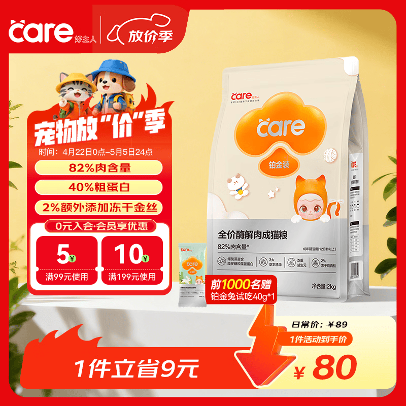好主人铂金装成猫粮高蛋白营养无谷冻干金丝全价成猫粮【82%含肉量】2kg