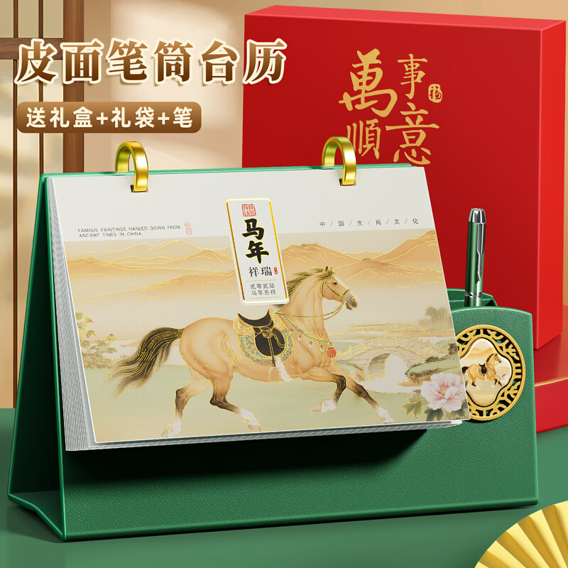 金值2026台历皮面日历马年礼盒+礼袋/马到成功 日历记事本月历年历周历计划本办公室桌面摆件送礼-赠