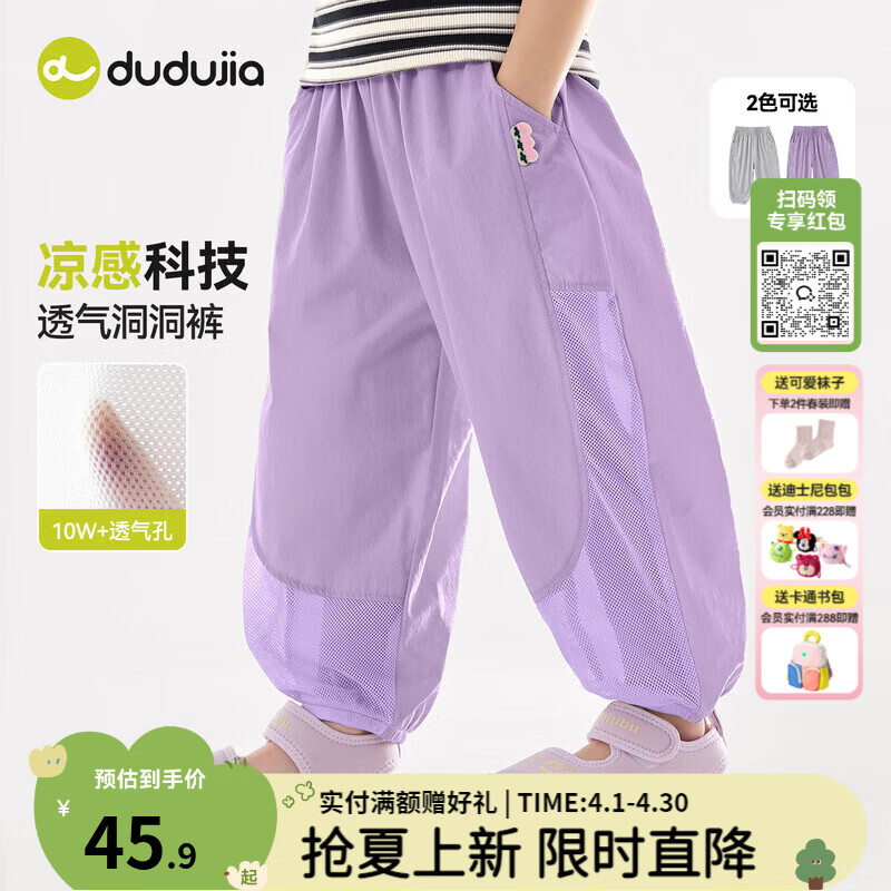 嘟嘟家【凉感科技】女童洞洞裤轻薄夏装女孩网眼裤透气夏款女宝裤子运动 淡紫雾色 90