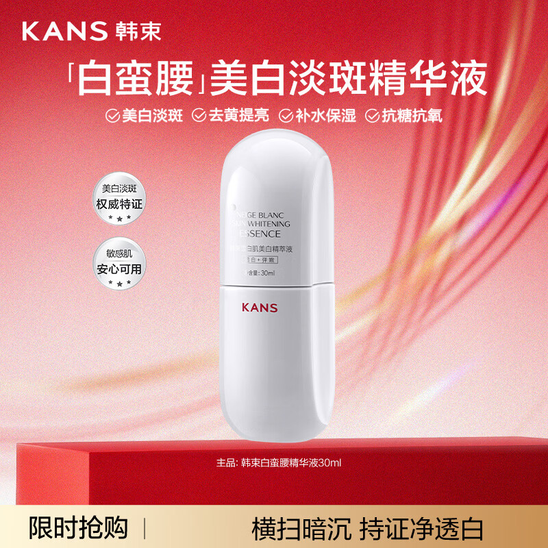 韩束白蛮腰精华液30ml美白淡斑去黄提亮保湿护肤品套装礼物送女友