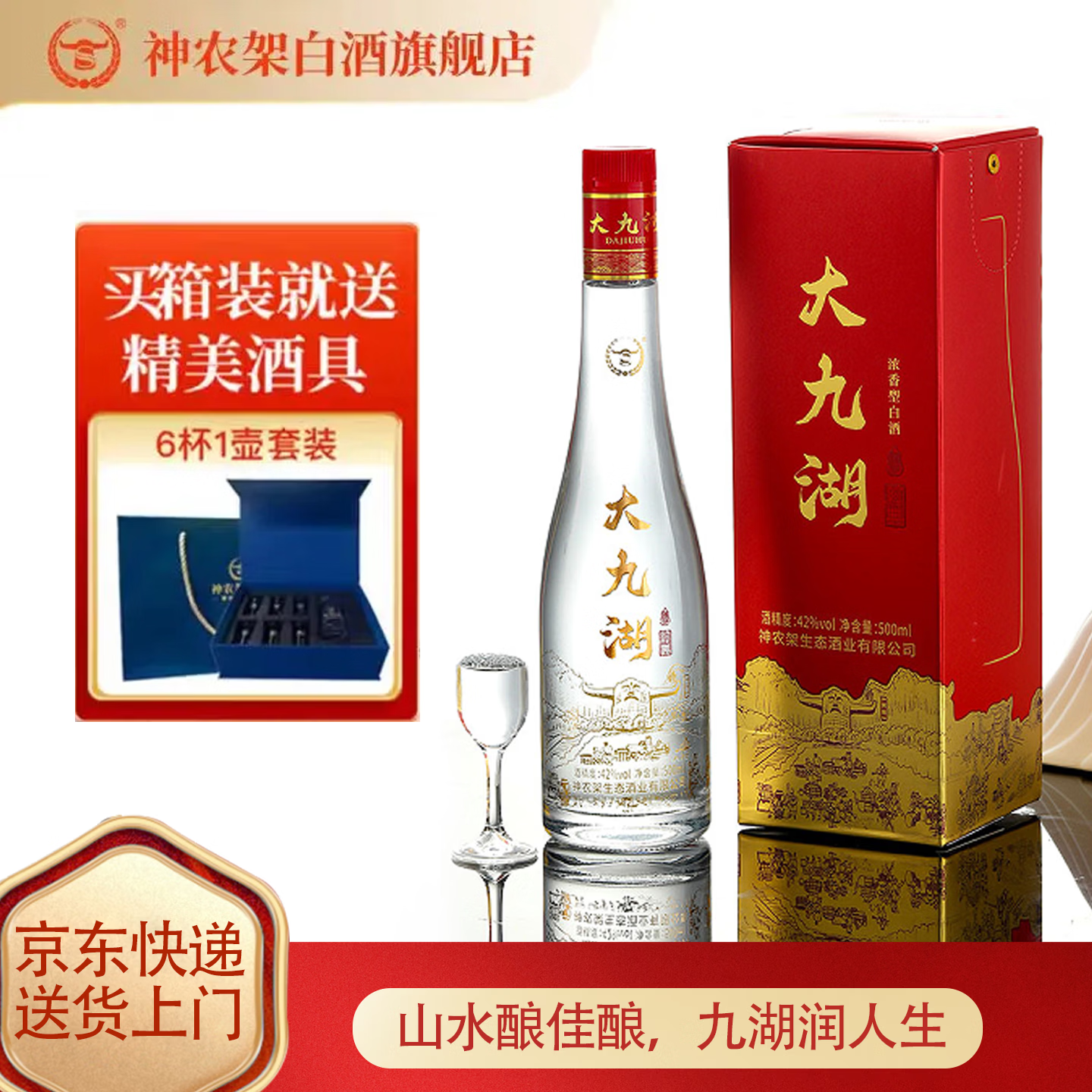 神农架神农架酒业【官方正品】纯粮白酒粮食酒湖北名酒瓶装酒水礼物  42度 500mL 6瓶 送6瓶125ml大九湖