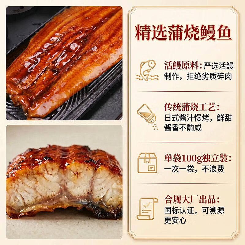 活鳗现烤蒲烧鳗鱼 肉质细嫩 酱汁浓郁 加热即食 家庭聚餐优选 蒲烧烤鳗【125g*2袋】