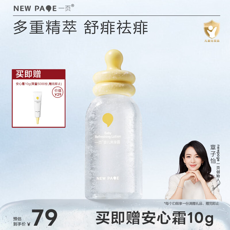 一页爽身露婴儿桃子水宝宝液体爽身粉吸汗防痱儿童爽肤露120ml