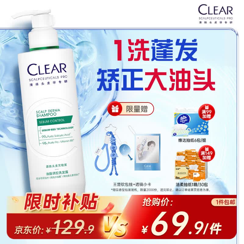 清扬去屑洗发露 绿蓬蓬控油蓬松洗发水300g 热门商品京东自营