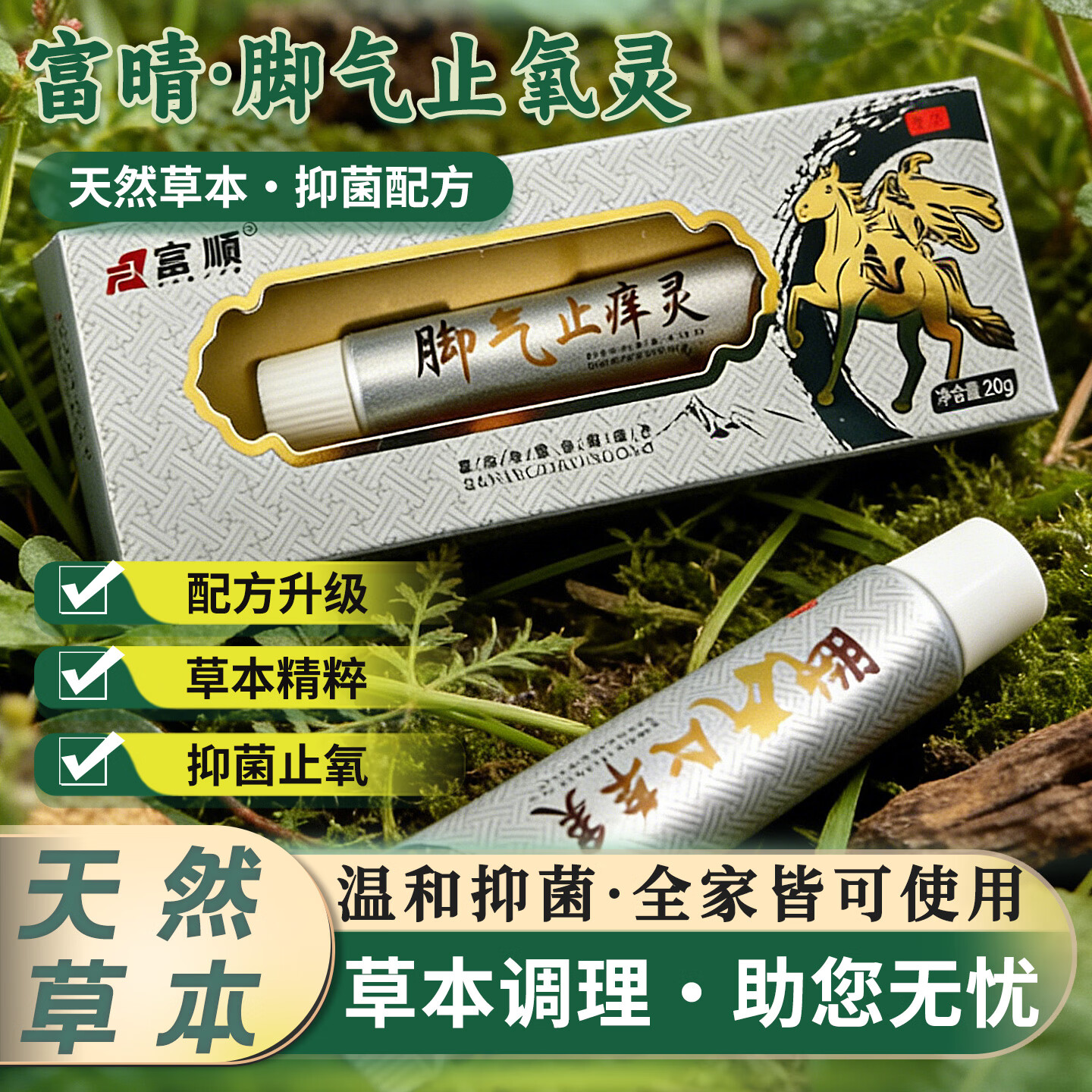 富晴脚气止痒灵脚后跟干裂修复霜防裂足脱皮强效滋润门店同款