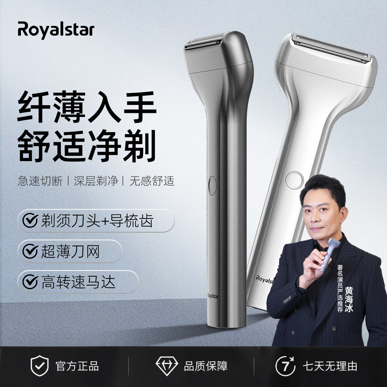 荣事达（Royalstar）【黄海冰同款】极净Lite往复式电动剃须刀便携车载男友老公礼物刮胡神器2 羽灰 套装款（送替换刀头）