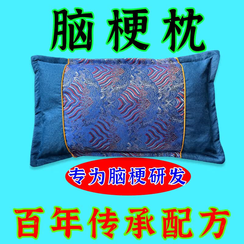 脑梗专用药枕预防脑梗四肢麻木吐字不清头晕头痛疏通血管堵塞药枕 118味名贵中药【梗堵塞专用】 单只