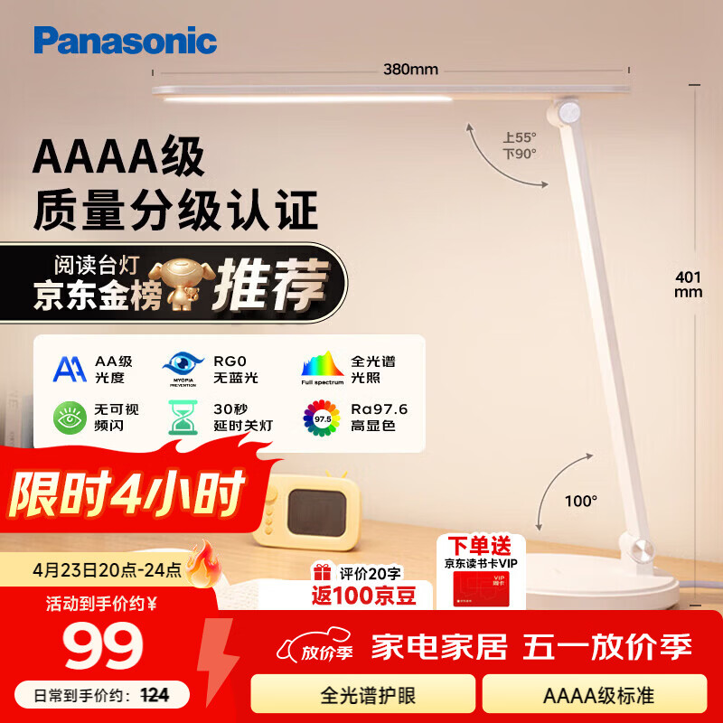 松下（Panasonic）台灯 AAAA质量分级儿童卧室宿舍书桌学生护眼灯 致岚升级