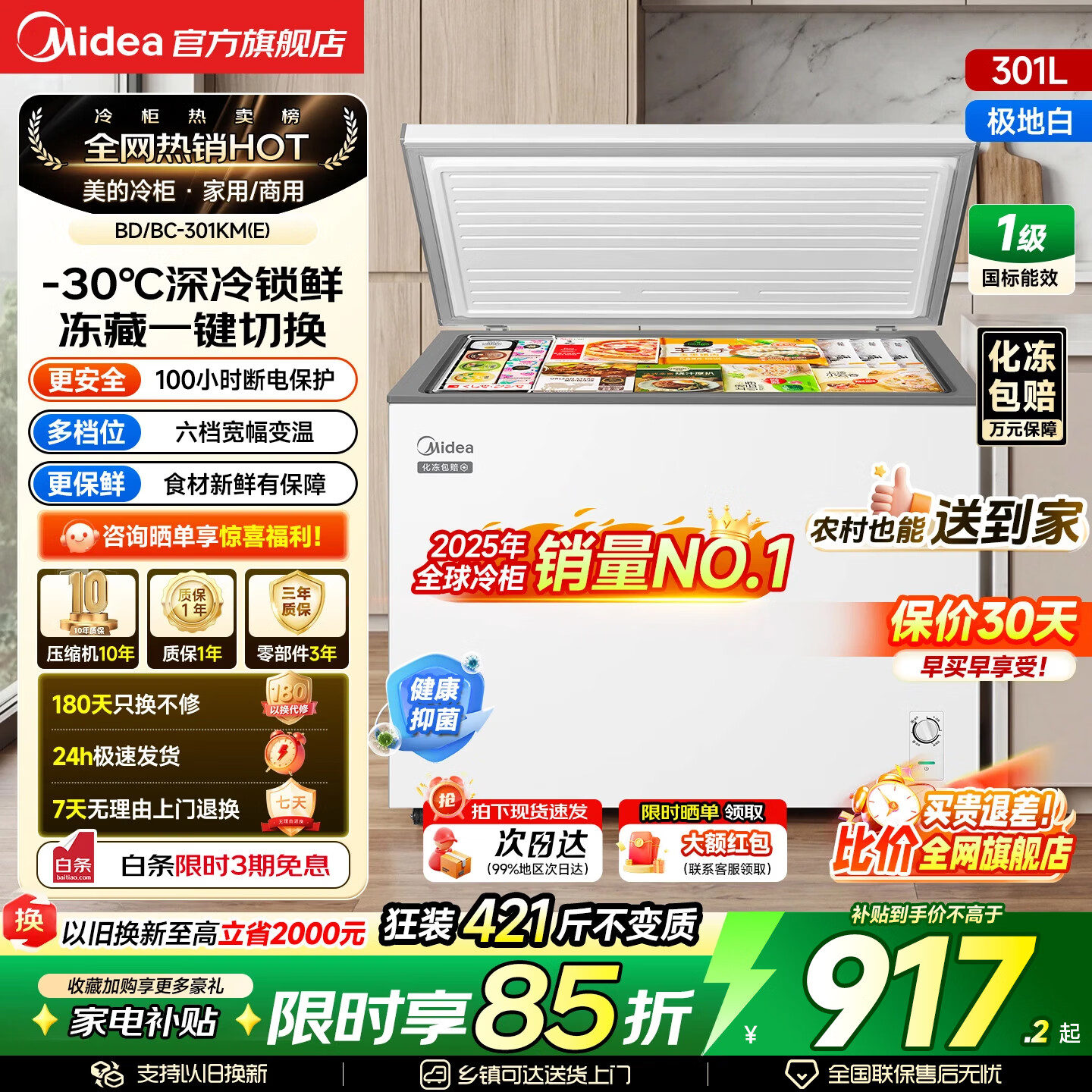 美的（Midea）301L单温家用商用卧式大容量冰柜低霜PCM内胆冷藏冷冻柜两用一级能效冰箱冷柜 PCM内胆|减霜80%|超低能耗|白 301L