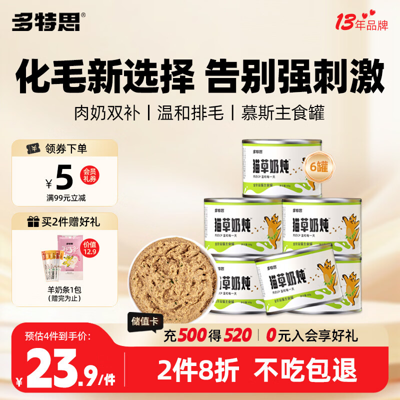 多特思羊奶系列猫草主食罐头奶炖6罐湿粮成幼猫慕斯化毛罐头温补排毛
