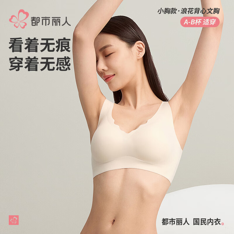 都市丽人无钢圈聚拢文胸无痕美背波浪边背心式胸罩女士运动内衣2B350D