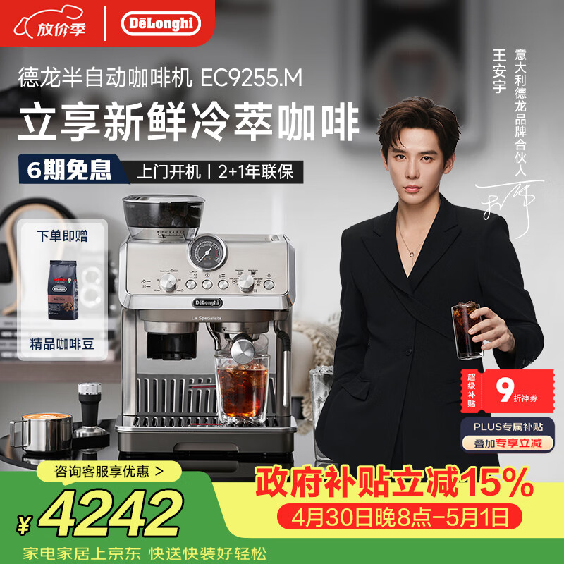 德龙（Delonghi）【国家补贴】咖啡机 冷萃半自动咖啡机 家用现磨意式研磨一体机 手动打奶泡 EC9255.M 银色