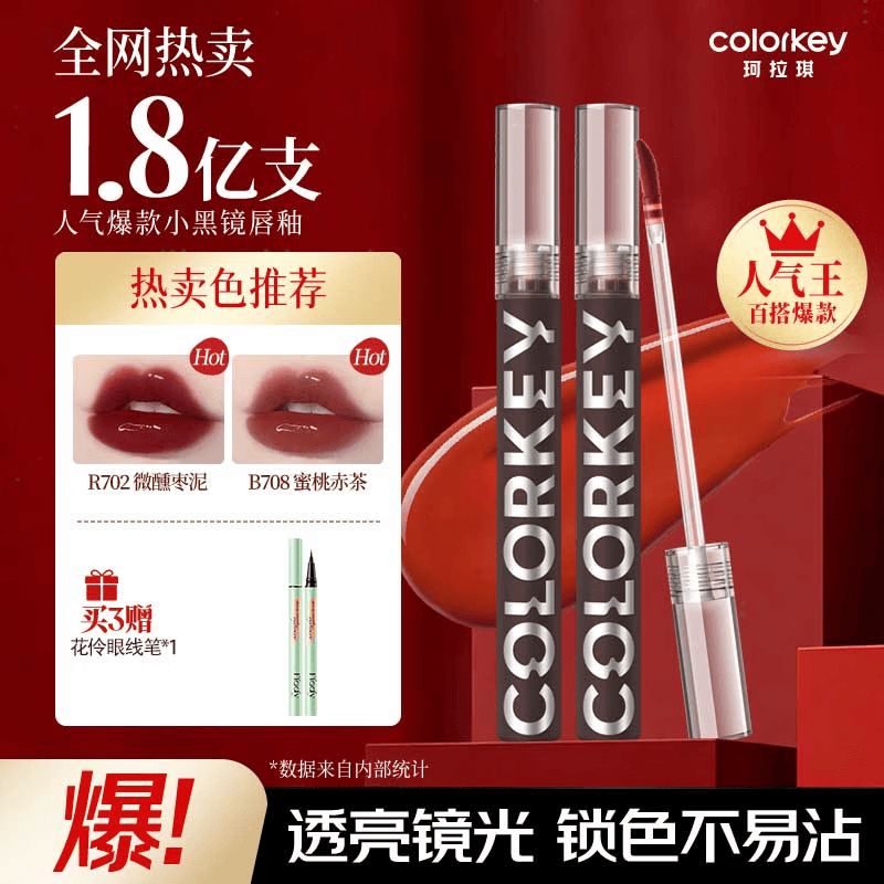 Color Key珂拉琪空气唇釉丝绒唇釉镜光唇釉显白百搭易上色口红母亲节礼物 B708*1支