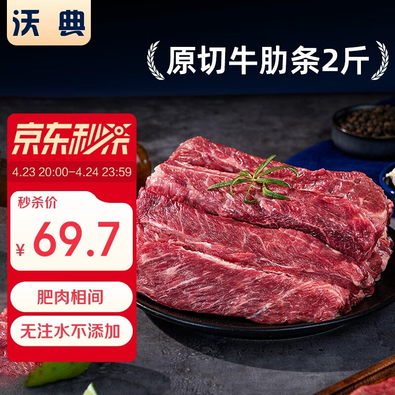 沃典巴西原切牛肋条净重2斤 牛肉生鲜去骨牛肋肉 新鲜烧烤炖煮食材