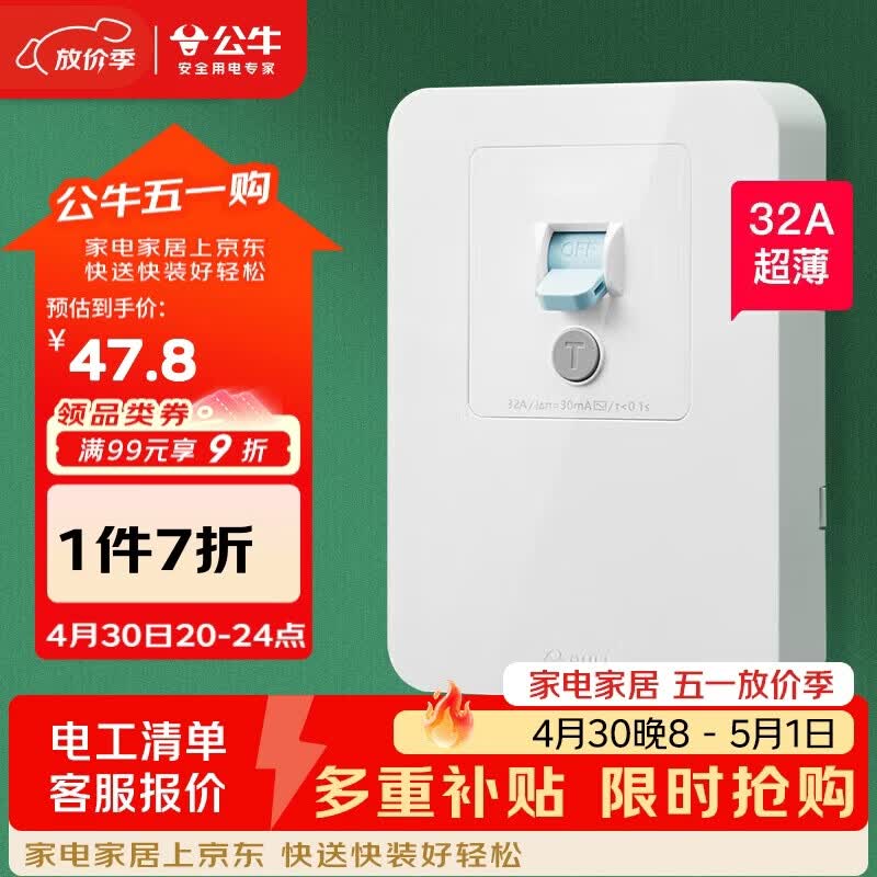 公牛（BULL）漏电保护开关 GTP系列 86型漏电保护开关 32A大功率漏保开关 LE2