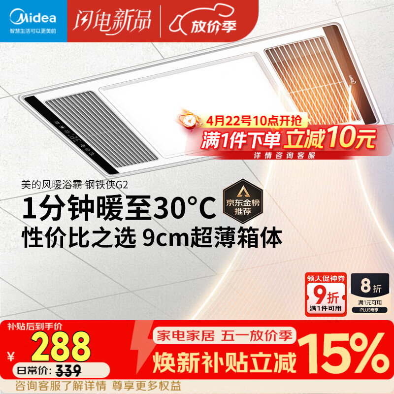 美的（Midea）风暖浴霸钢铁侠系列暖风照明排气一体换气暖风机G2