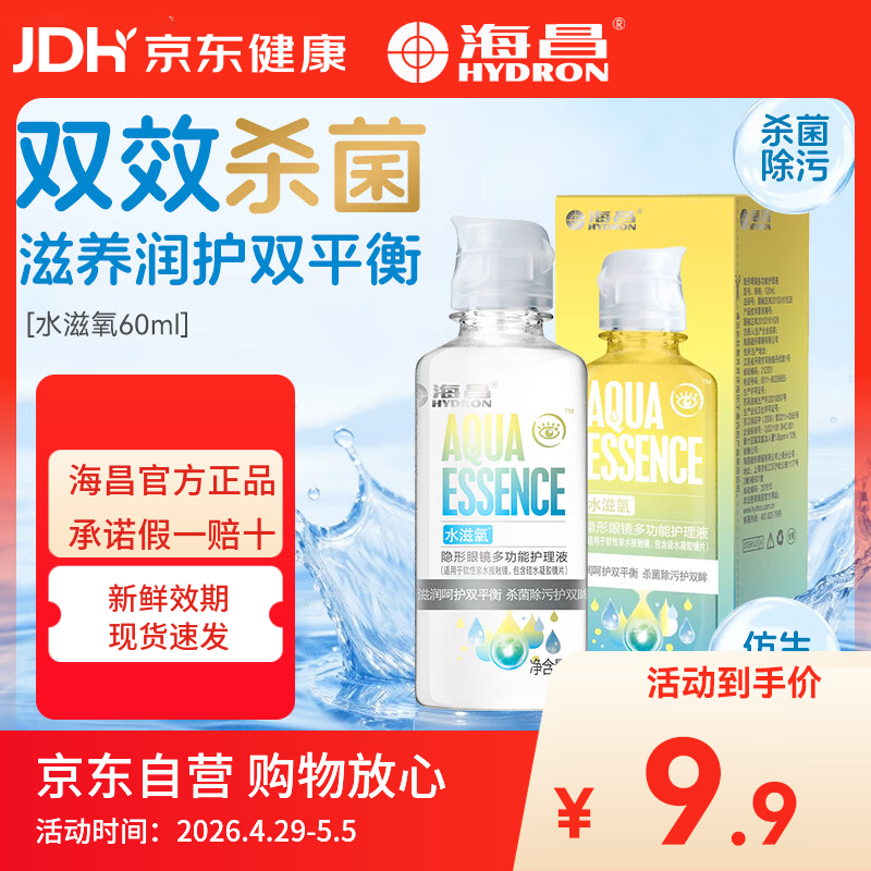 海昌（HYDRON）隐形眼镜多功能护理液60ml大瓶美瞳近视除蛋白药水官网正品