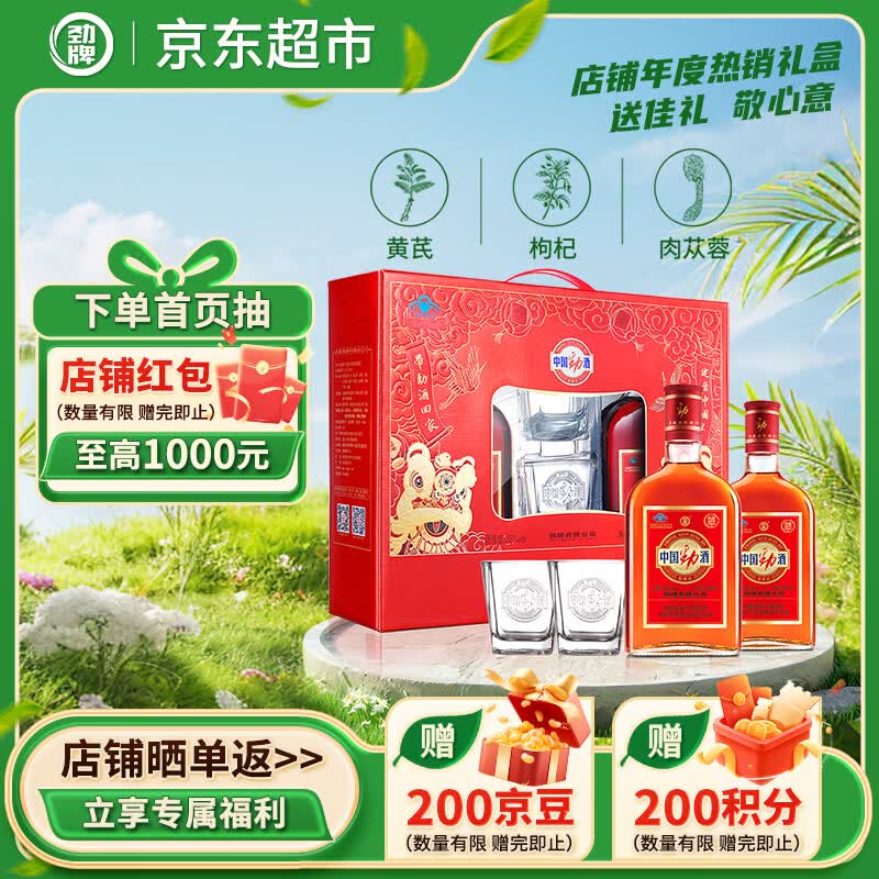 劲牌 中国劲酒 35度 600ml*2瓶 礼盒装 自饮 送礼