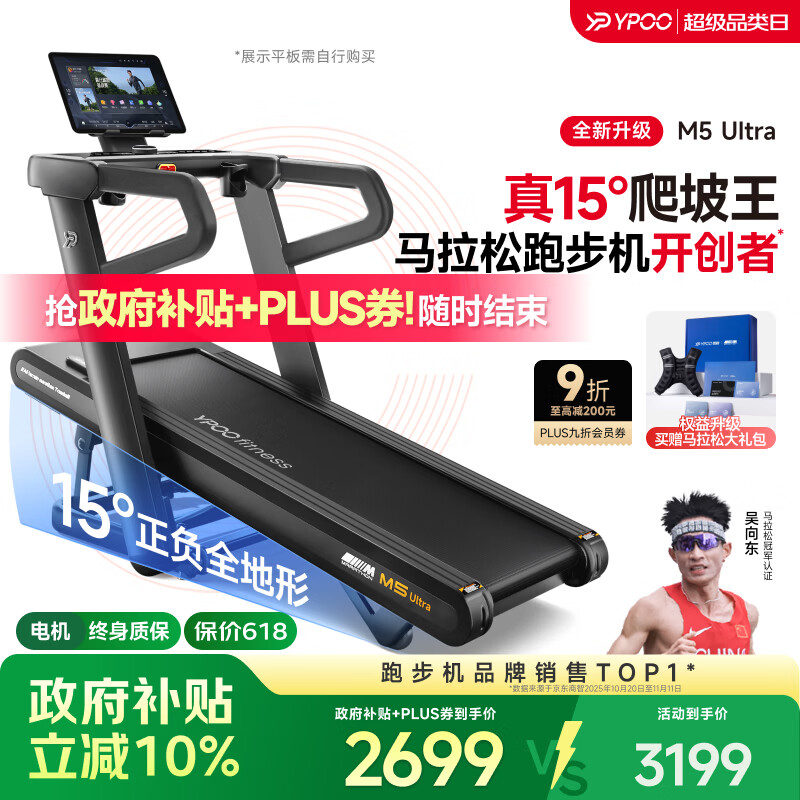 易跑YPOO马拉松跑步机家庭用爬坡折叠减震护膝静音高端健身房器材M5 马拉松Ultra版/15°全地形大坡度/RF-Pro零重力减震