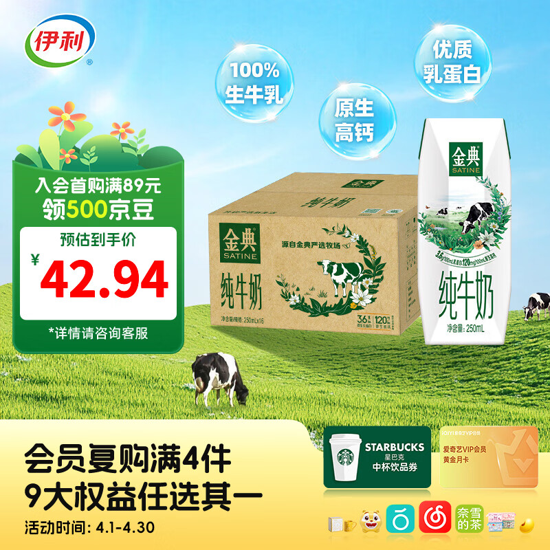 伊利金典纯牛奶系列 优质乳蛋白 多种规格可选 营养学生早餐 礼盒装 【镇店爆款】金典纯牛奶16盒 2月产