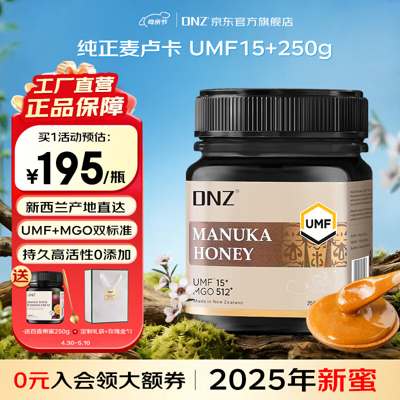 DNZ新西兰原装进口麦卢卡蜂蜜UMF10+15+20+天然滋补品送长辈节日礼物 UMF15+ 250g*1瓶