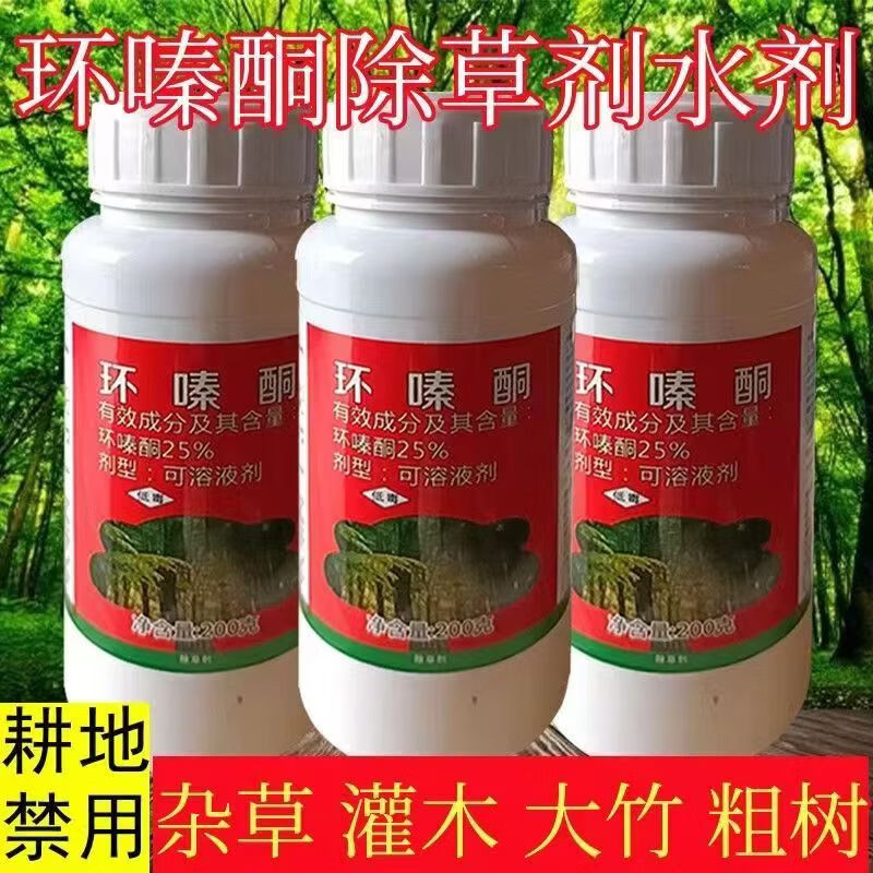 环嗪酮颗粒除树除竹子除大树杂草连根烂高浓度除草剂开荒地专用 200ml*2瓶
